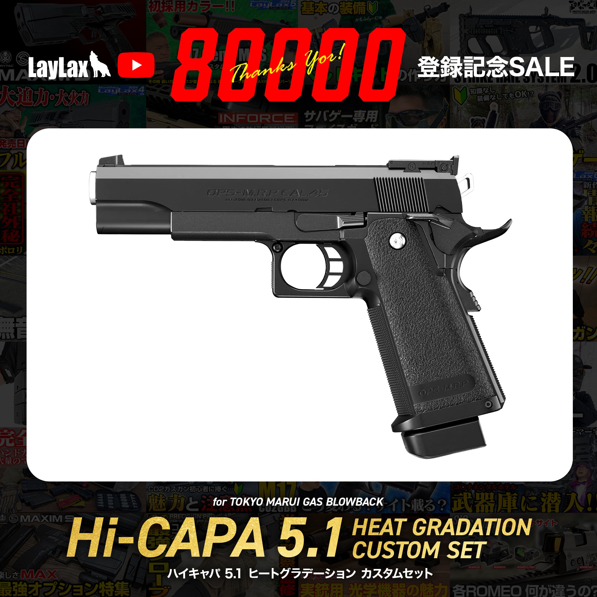 【LAYLAX YouTube 80,000人登録記念SALE】Hi-CAPA5.1 ヒートグラデーションカスタムセット/対象年齢18歳以上