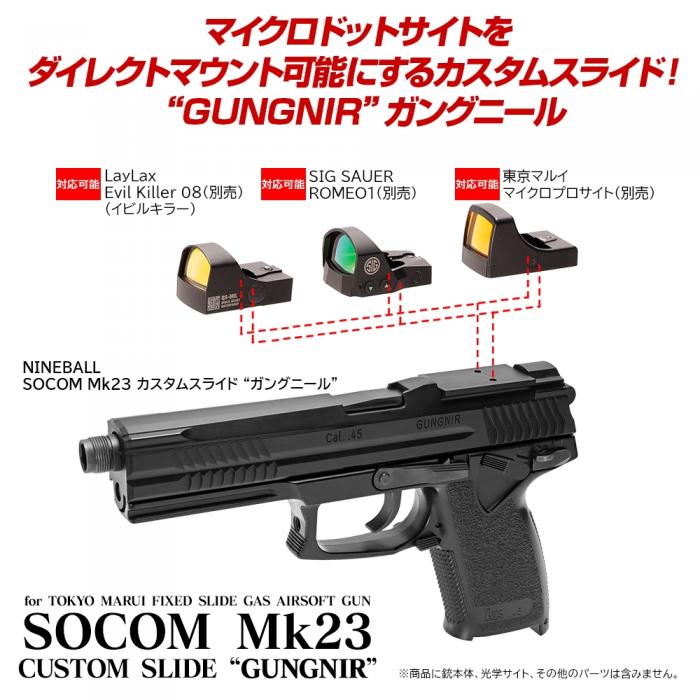 SOCOM Mk23 ノズルパーツ一式 - トイガン