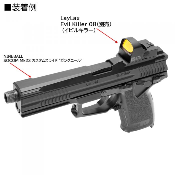 NINEBALL SOCOM Mk23 カスタムスライド GUNGNIR(ガングニール)