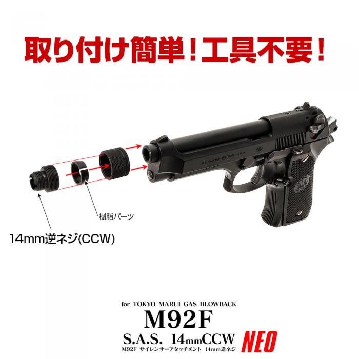 NINEBALL SILENCER ATTACHMENT SYSTEM NEO[14mm・CCW] For TOKYO MARUI GBB M92F