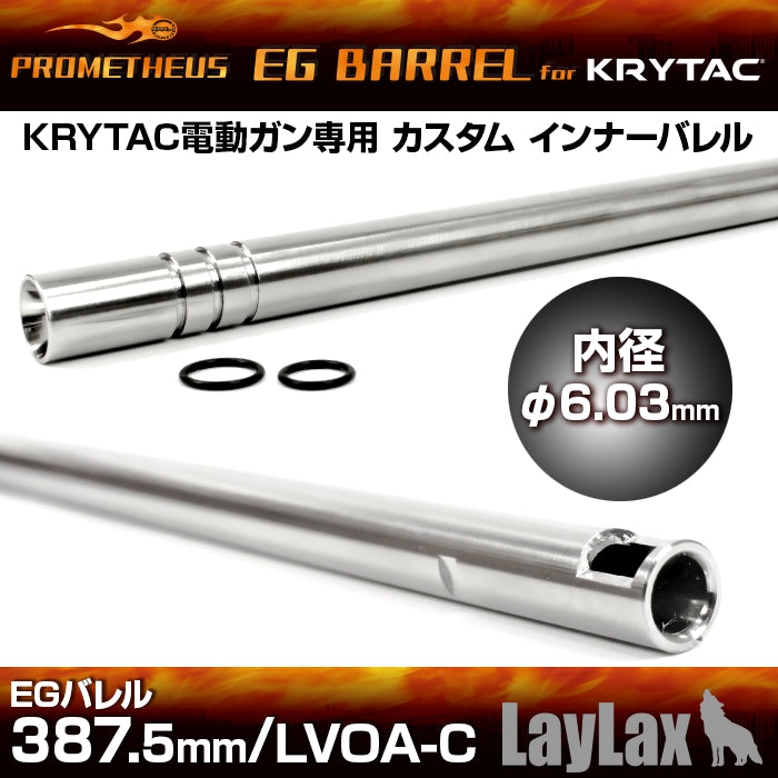 KRYTAC x Prometheus LVOA-C AEG EG　Barrel  387.5mm/ Inner Barrel