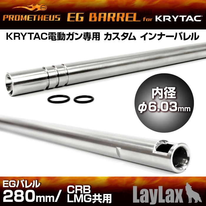 KRYTAC x Prometheus CRB REC7 LMG AEG EG　Barrel 280mm/ Inner Barrel