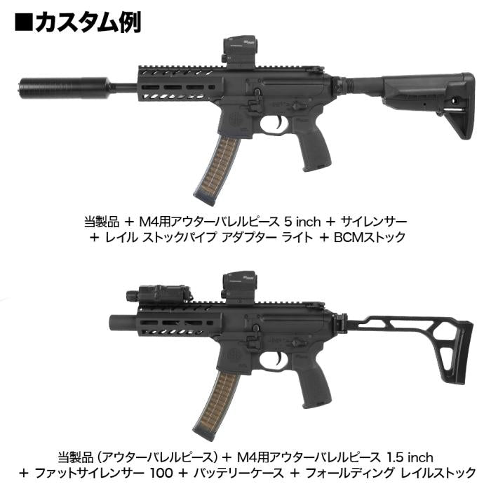 SIG SAUER ProForce MPX 電動ガン用 アウターバレルベース&バッテリースペーサー [FirstFactory/ファースト