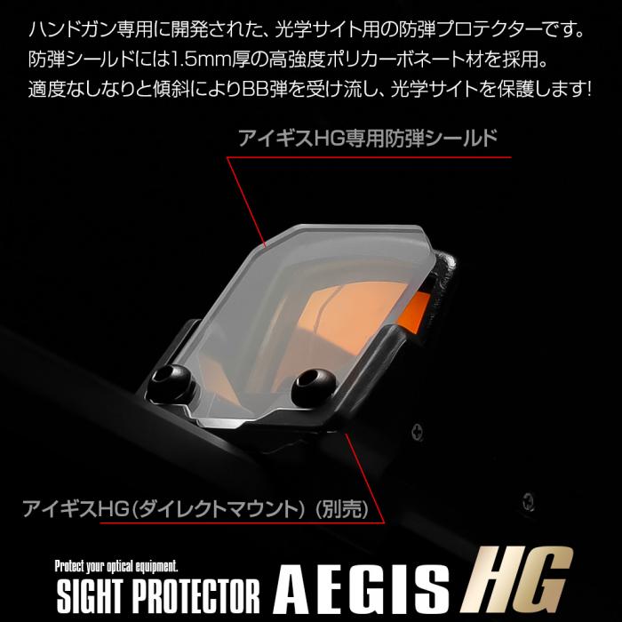 Direct Mount Aegis HG - Spare Shield (Spare shield only)