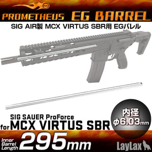 SIG x Prometheus AEG EG Barrel 295mm/Inner Barrel