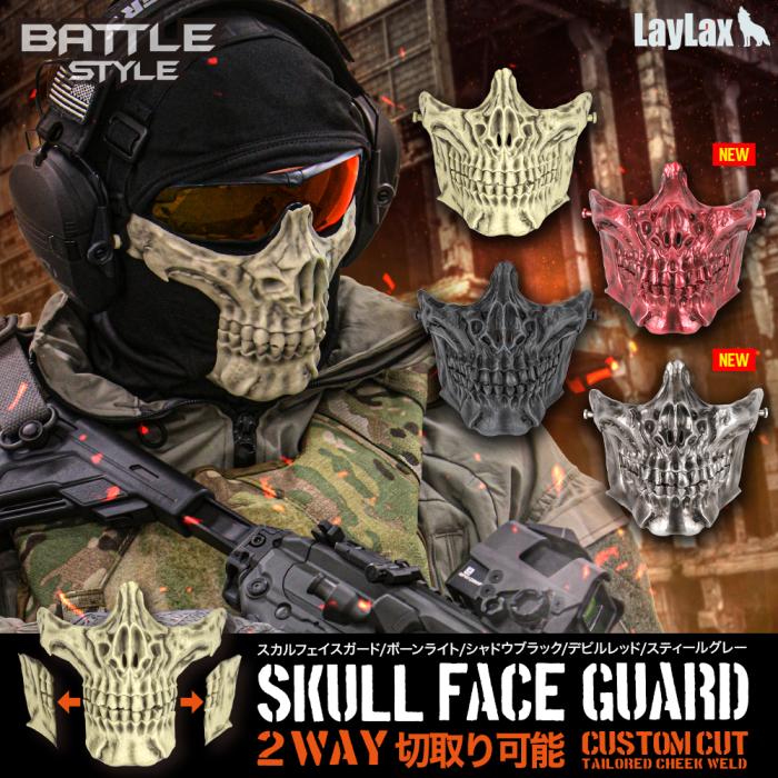 Skull Face Guard
