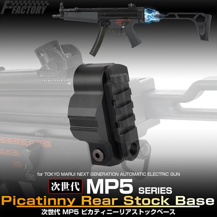 MP5シリーズ 次世代 – LayLax(ライラクス)