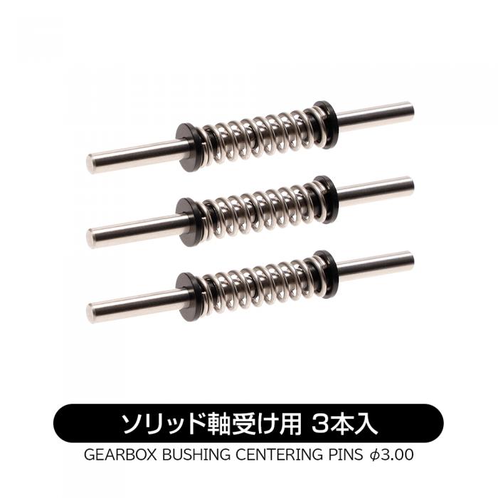 Gearbox Centering Pins