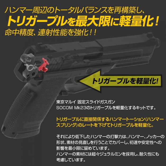 東京マルイ SOCOM MK23 固定スライドガスガン - トイガン