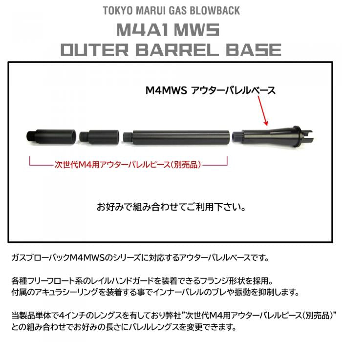 M4MWS アウターバレルベース FirstFactory(ファーストファクトリー)