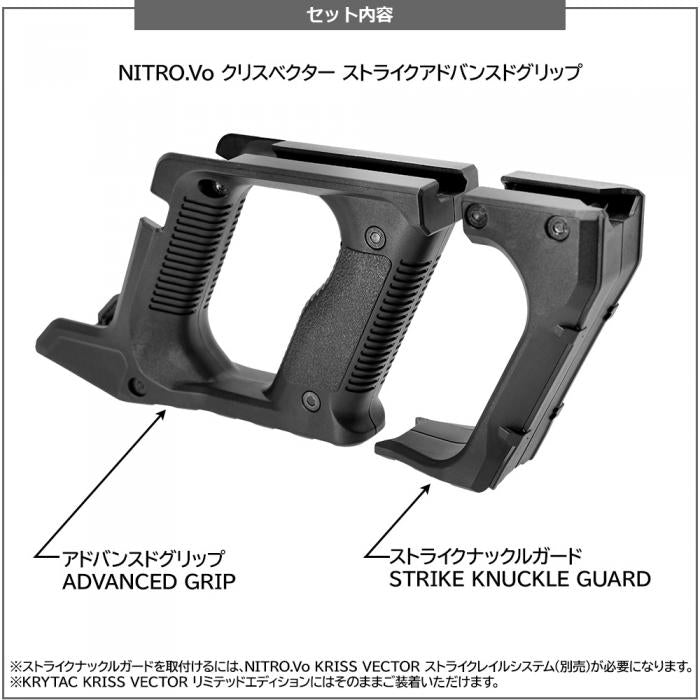 Nitro Vo. Kriss Vector Knuckle Guard & Advanced Grip Set