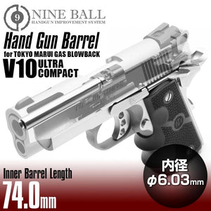 東京マルイ ガスブローバック V10ウルトラコンパクト ハンドガンバレル 74.0mm(内径6.03mm) NINEBALL[ナインボール]