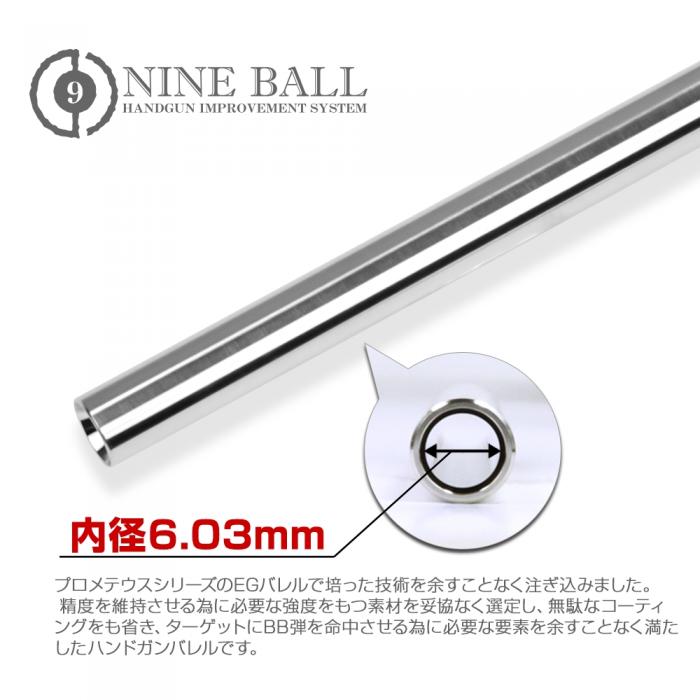 Nineball Power Barrel 74mm/6.03mm Tight bore V10 Ultra Compact