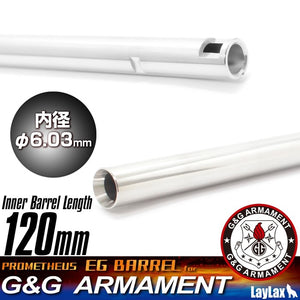 G&G電動ガン専用インナーバレル[EGバレル 120mm] Fire Hawk他対応  PROMETHEUS[プロメテウス]