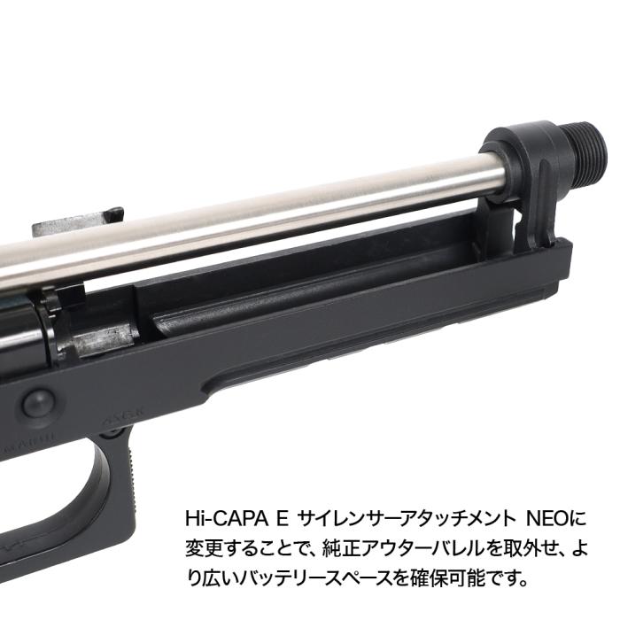 Hi-CAPA E サイレンサーアタッチメント NEO [NINEBALL/ナインボール]