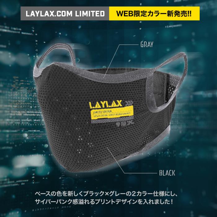 LayLax イージーブレスフェイスガード S-M(頭周59cm以下)ブラック Satellite