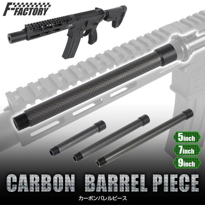 Carbon Barrel Piece[FirstFactory]