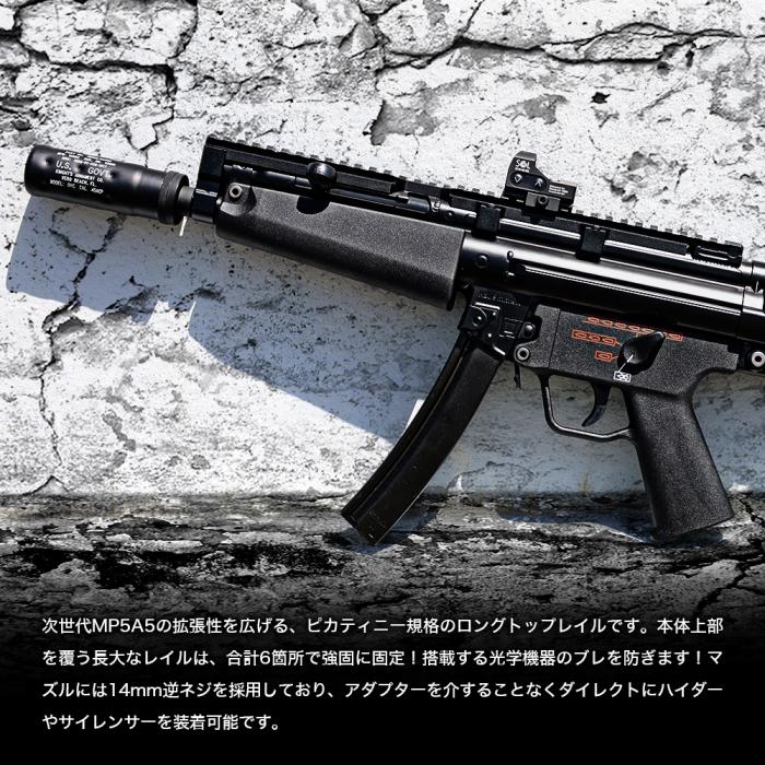次世代MP5A4・A5 レイルスリーブ [NITRO.Vo/ニトロヴォイス]