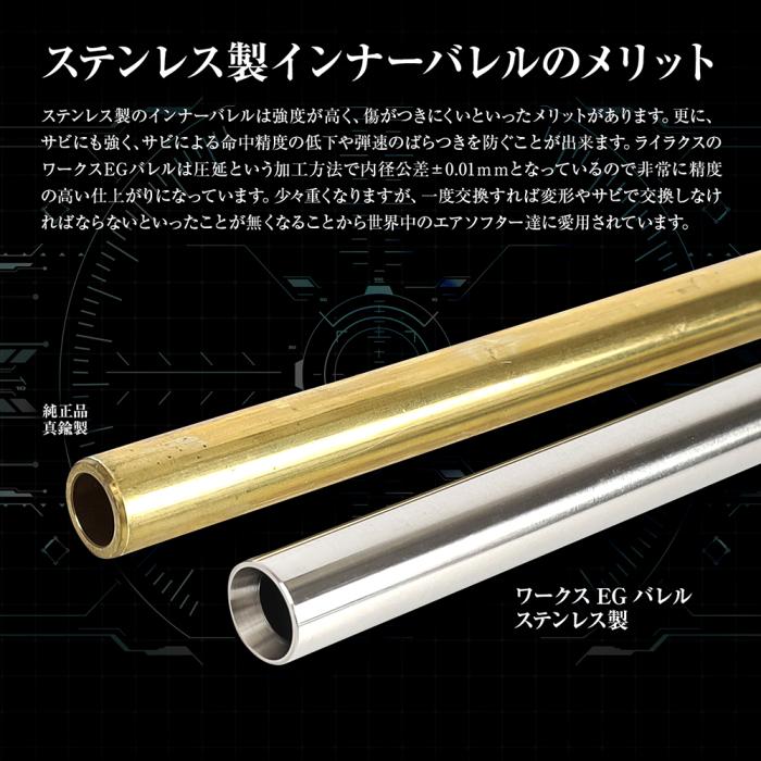 LayLax.com限定】ワークスEGバレル[275.5mm] PROMETHEUS[プロメテウス]