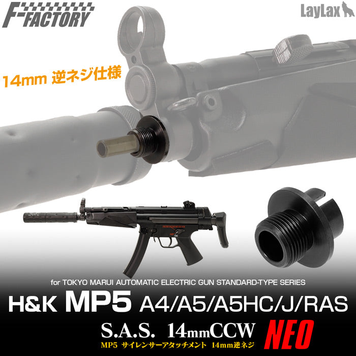 東京マルイ MP5 サイレンサーアタッチメントシステムNEO[14mm逆ネジ・CCW]