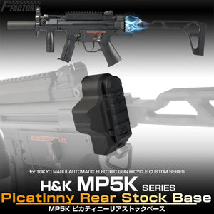 東京マルイ MP5K ピカティニーリアストックベース[FirstFactory/ファーストファクトリー]