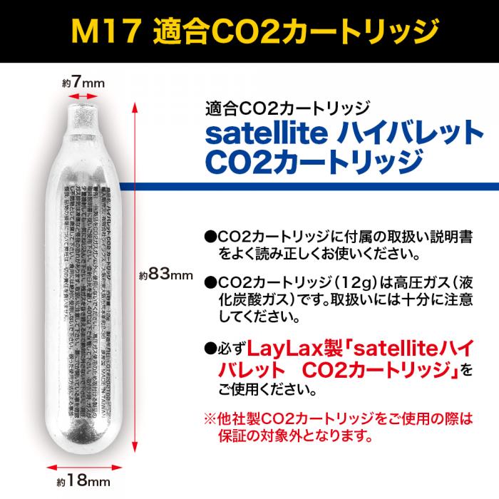 ライラクス LAYLAX ハイバレット CO2 ガスボンベ 16本 - トイガン