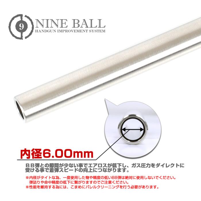 NINEBALL スコーピオンmod.M用 ロングパワーバレル 215mm(内径6.00mm)