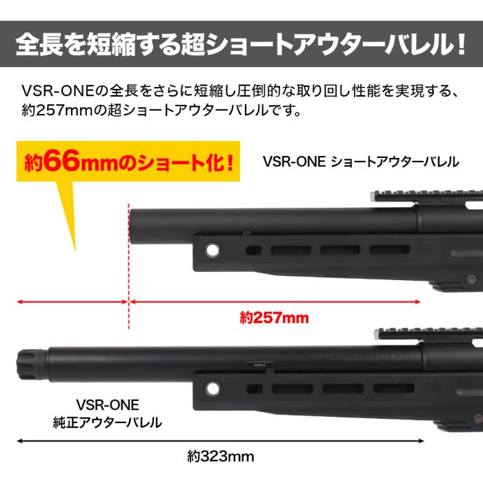 VSR-ONE Short Barrel Kit 120mm