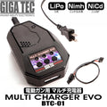 電動ガン用 マルチ充電器 マルチチャージャー エボ BTC-01 GIGA TEC(ギガテック)