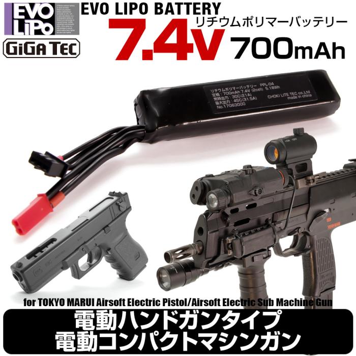 GIGA TEC EVO LIPO Battery 7.4V AEG Handgun Type