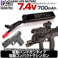 GIGA TEC(ギガテック)EVOリポバッテリー7.4V 電動ハンドガンタイプ/電動コンパクトマシンガン【メール便対応】