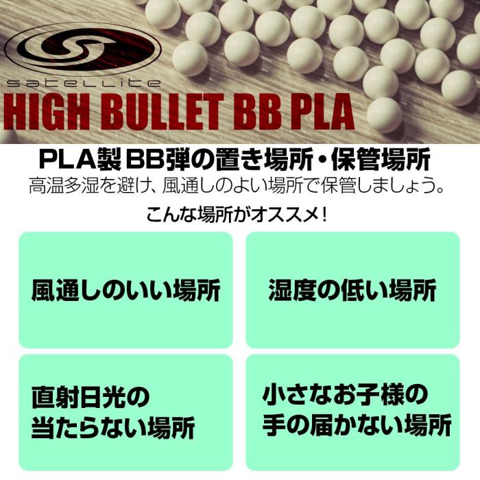 ハイバレット BB 蓄光PLA BB弾 0.20g/0.25g satellite(サテライト)