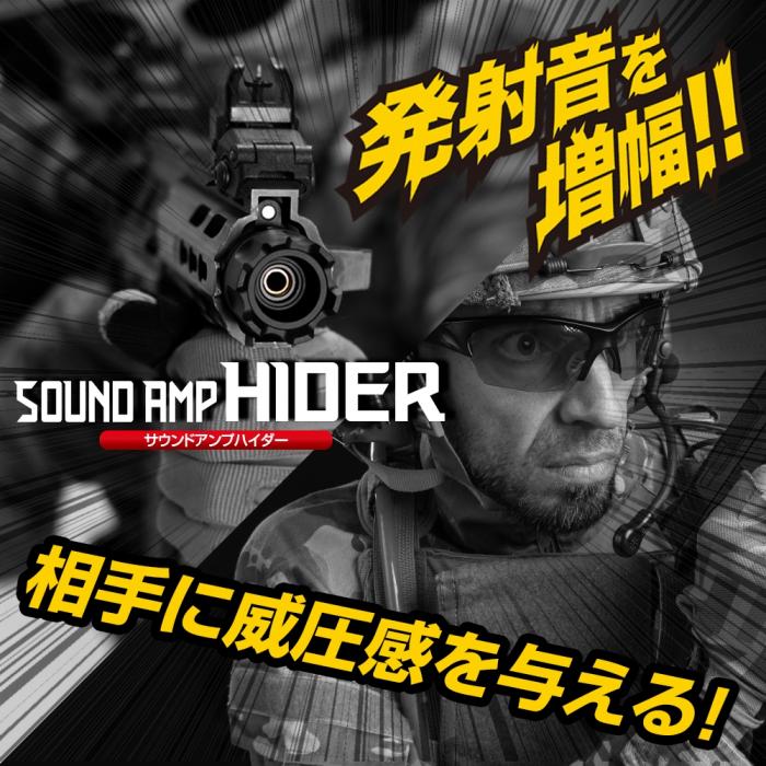 AMP Hider - Sound Amplifier Flash Hider