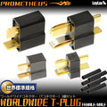 ワールドワイドコネクター(Tコネクター)(バッテリー用端子/電動ガン本体用端)[PROMETHEUS/プロメテウス]