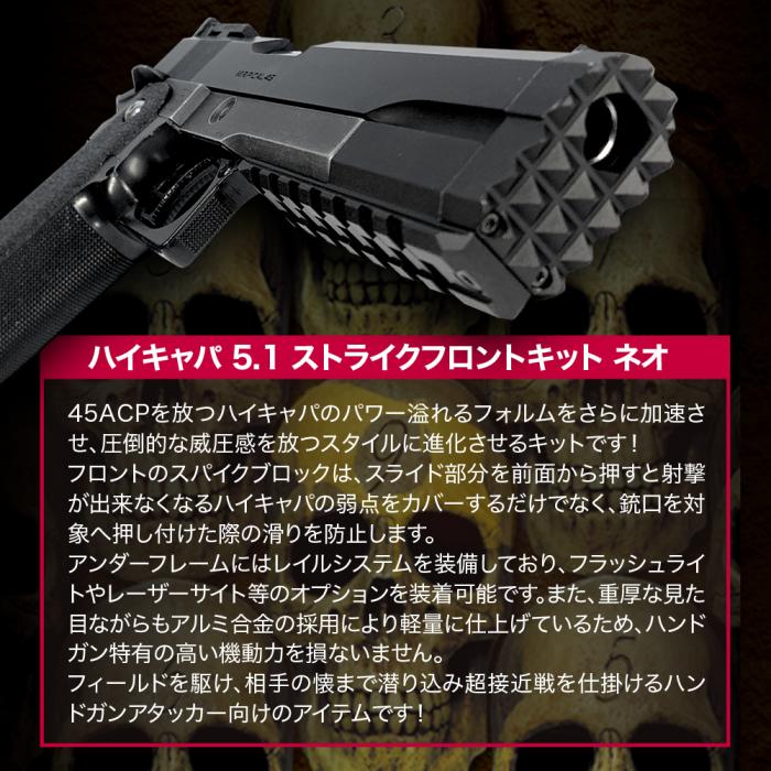 東京マルイ ガスブローバック Hi-CAPA5.1(ハイキャパ5.1)/ストライク