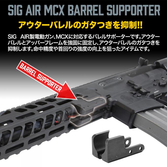 SIG MCX Barrel Supporter