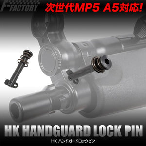 HK ハンドガードロックピン【メール便対応】