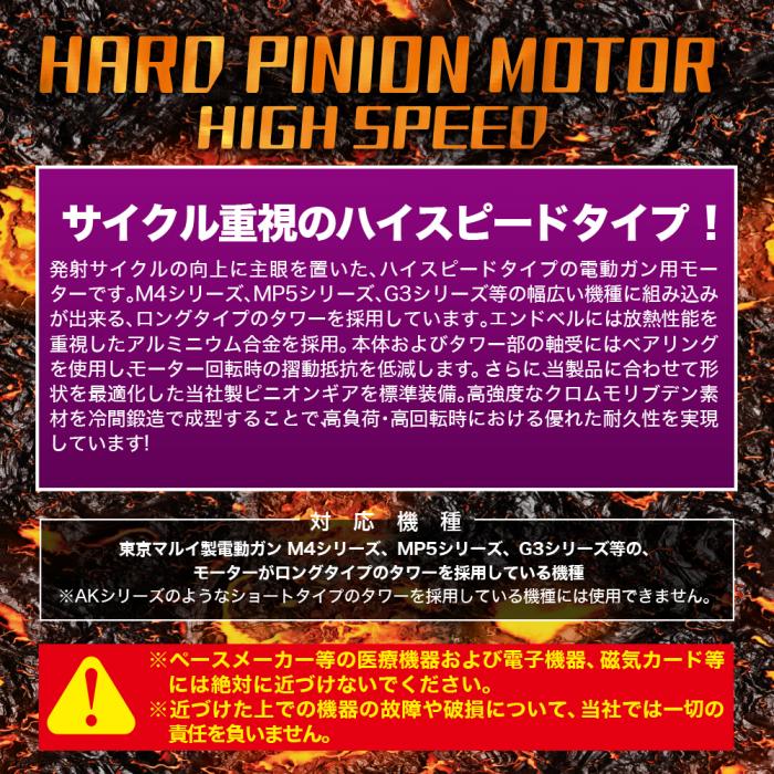 High Speed Hard Pinion Motor