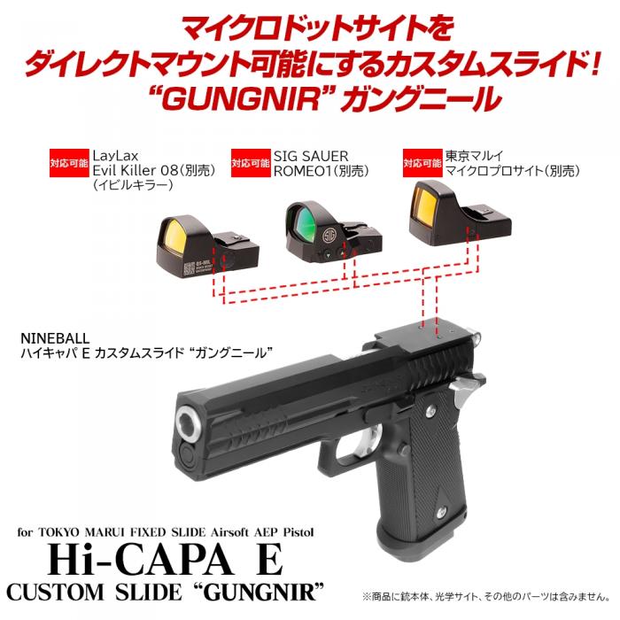 ライラクス・ナインボール ・Hi-CAPA E カスタムスライドGUNGNIRガングニール