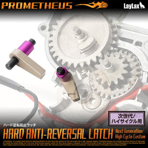 ハード逆転防止ラッチ 次世代/ハイサイクル用 [PROMETHEUS/プロメテウス]