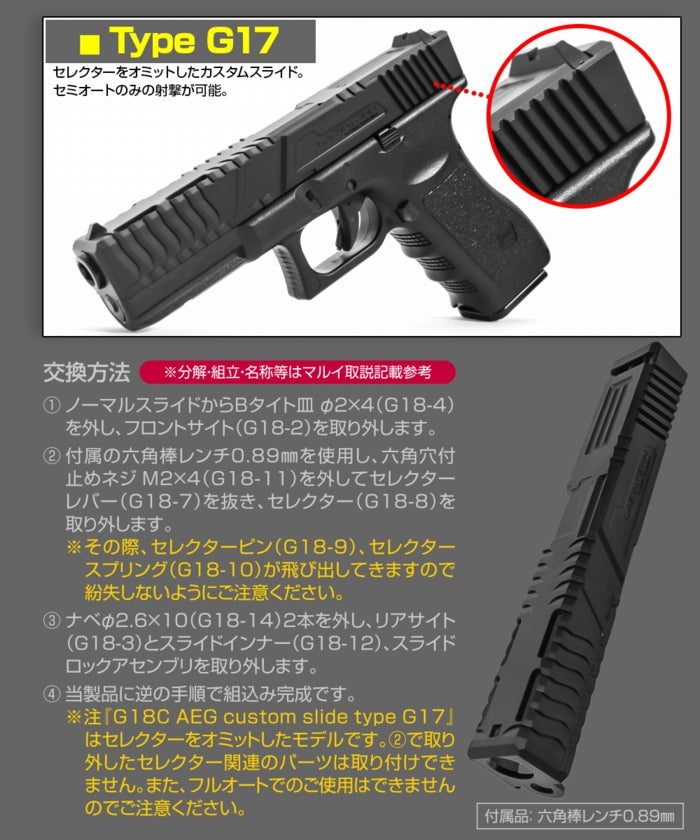 NINEBALL 東京マルイ 電動ガン ハンドガンタイプ G18C用カスタム 