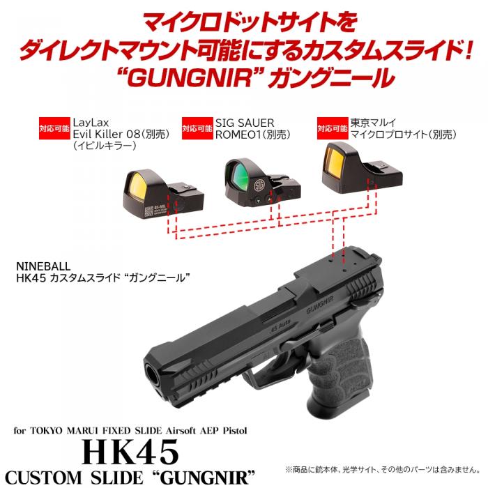 東京マルイ 電動ガン ハンドガンタイプ HK45 カスタムスライド GUNGNIR ...