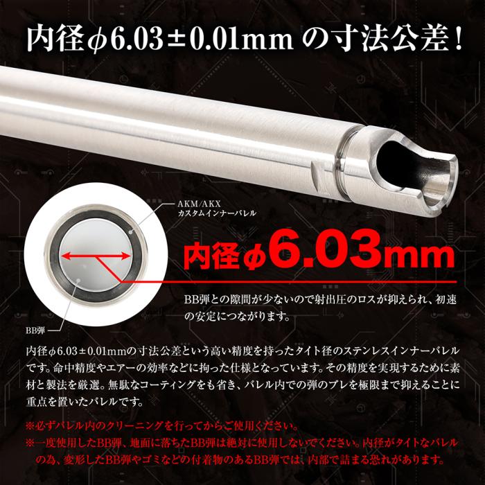 Tokyo Marui AKM/AKX Custom Inner Barrel 200mm[FirstFactory]