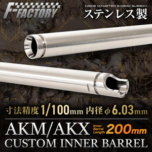 Tokyo Marui AKM/AKX Custom Inner Barrel 200mm[FirstFactory]