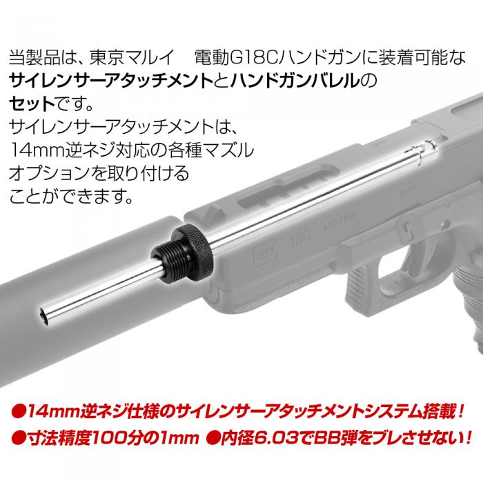 東京マルイ 電動G18Cハンドガンバレルロング+SASセット NINEBALL ...