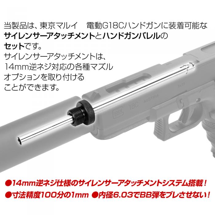 Electric Glock 18C AEP 14mm CCW Adapter + Long Inner Barrel Set