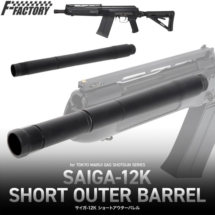 SAIGA 12K Short Outer Barrel [FirstFactory]