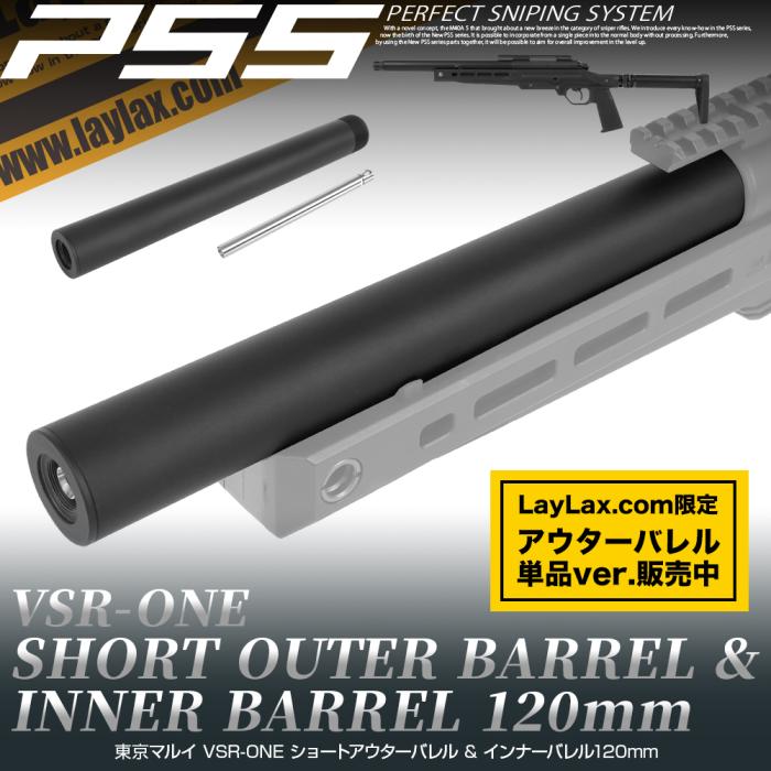 VSR-ONE Short Barrel Kit 120mm