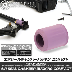 NINE BALL エアシールチャンバーパッキンコンパクト[ソフト]　電動ハンドガン&コンパクトマシンガン用【メール便対応】