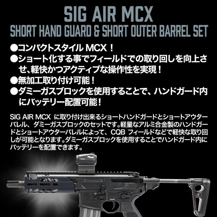 SIG AIR MCX Short Handguard and Outer Barrel Set